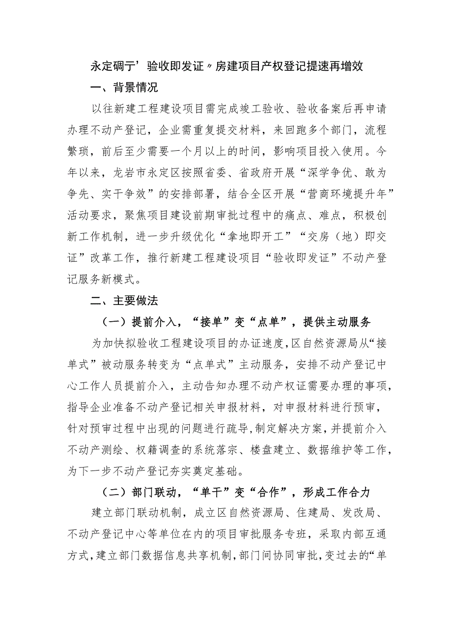 永定区推行“验收即发证” 房建项目产权登记提速再增效.docx_第1页