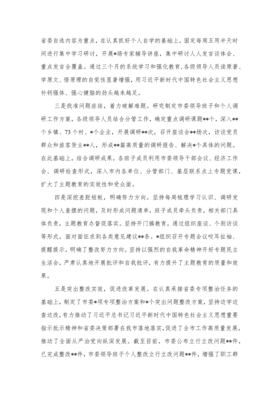 2023第二批主题教育动员大会领导讲话稿（共12篇）汇编.docx_第3页