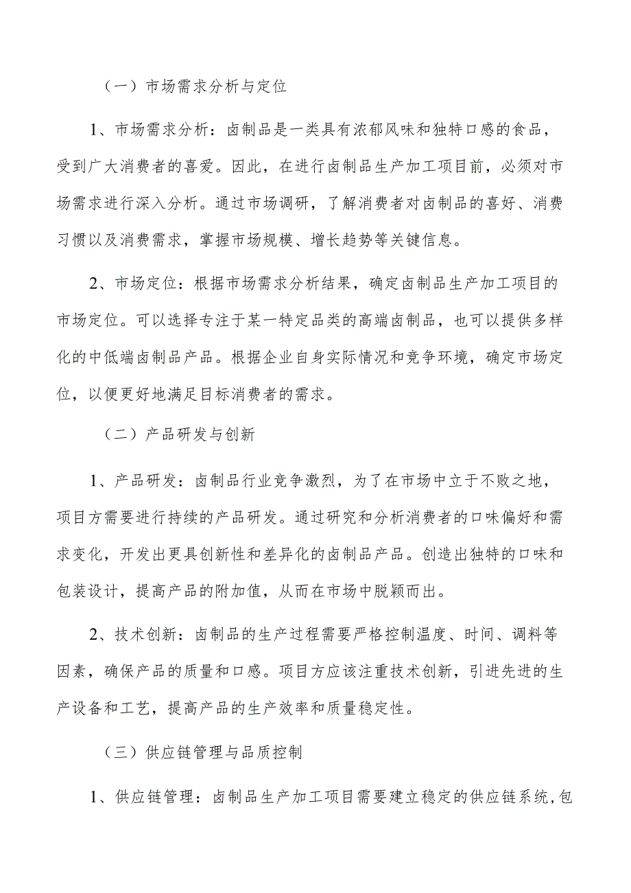 卤制品生产加工原材料供应情况和价格趋势分析.docx_第2页