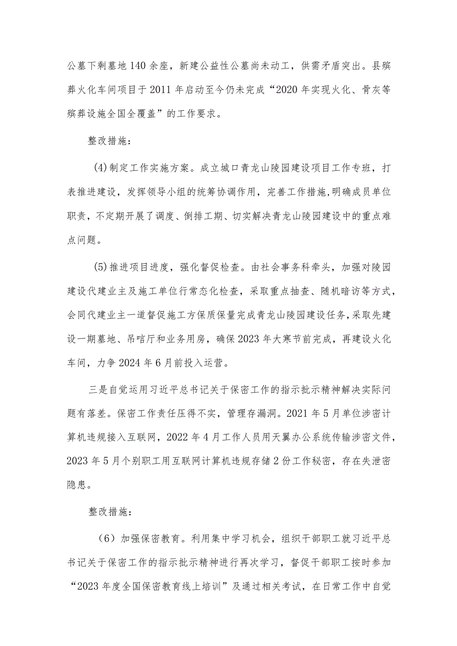 县民政局党组落实县委第一巡察组巡察反馈意见整改工作实施方案供借鉴.docx_第3页