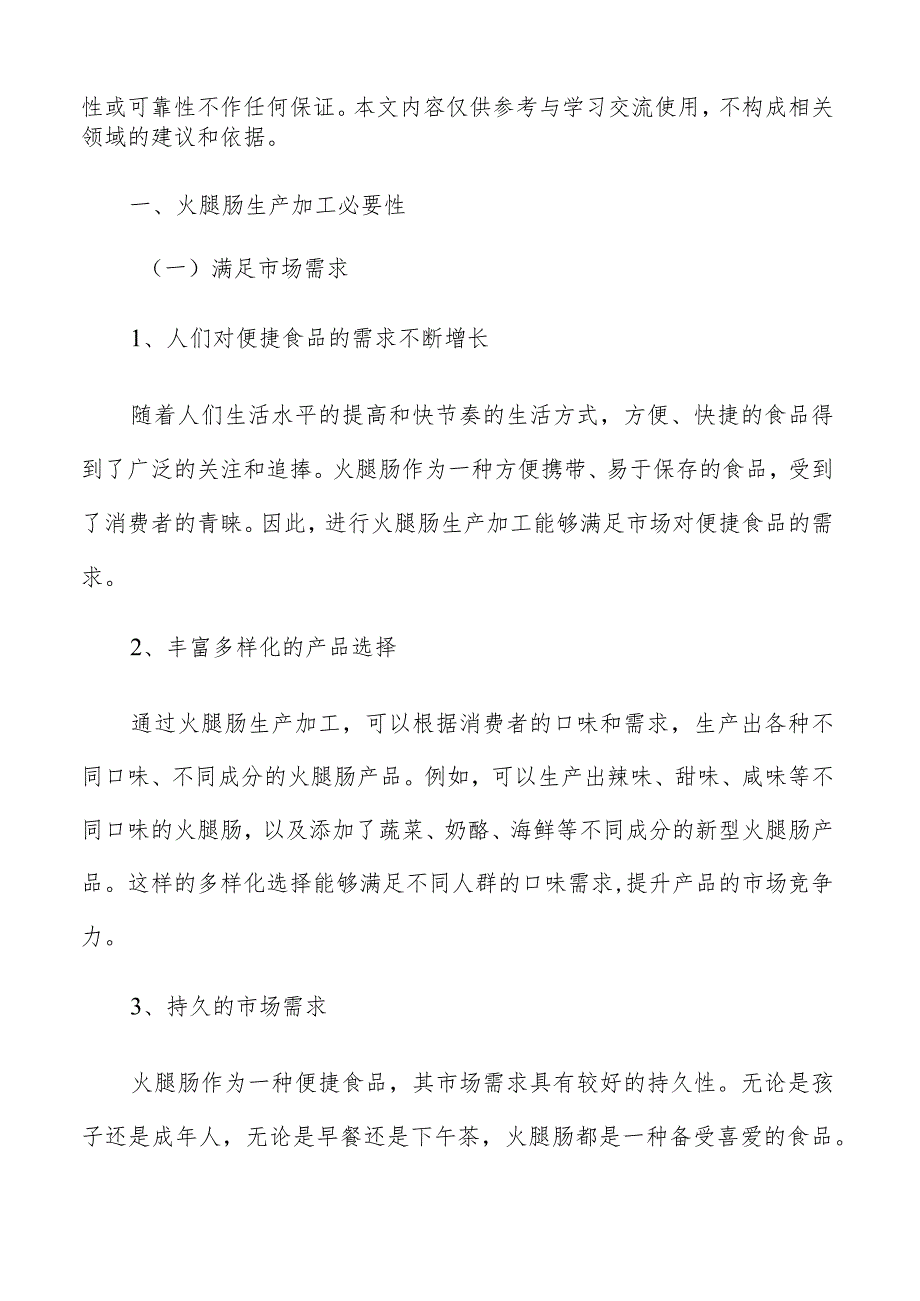 火腿肠生产加工人力资源需求与招聘计划.docx_第2页