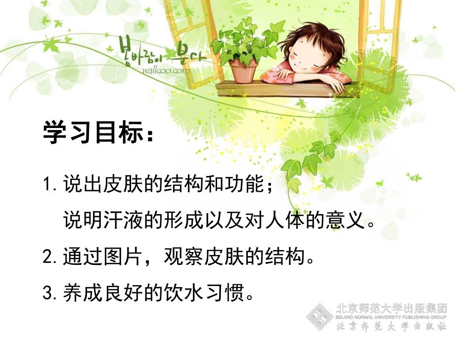 第11章人体代谢废物的排出名师编辑PPT课件.ppt_第2页