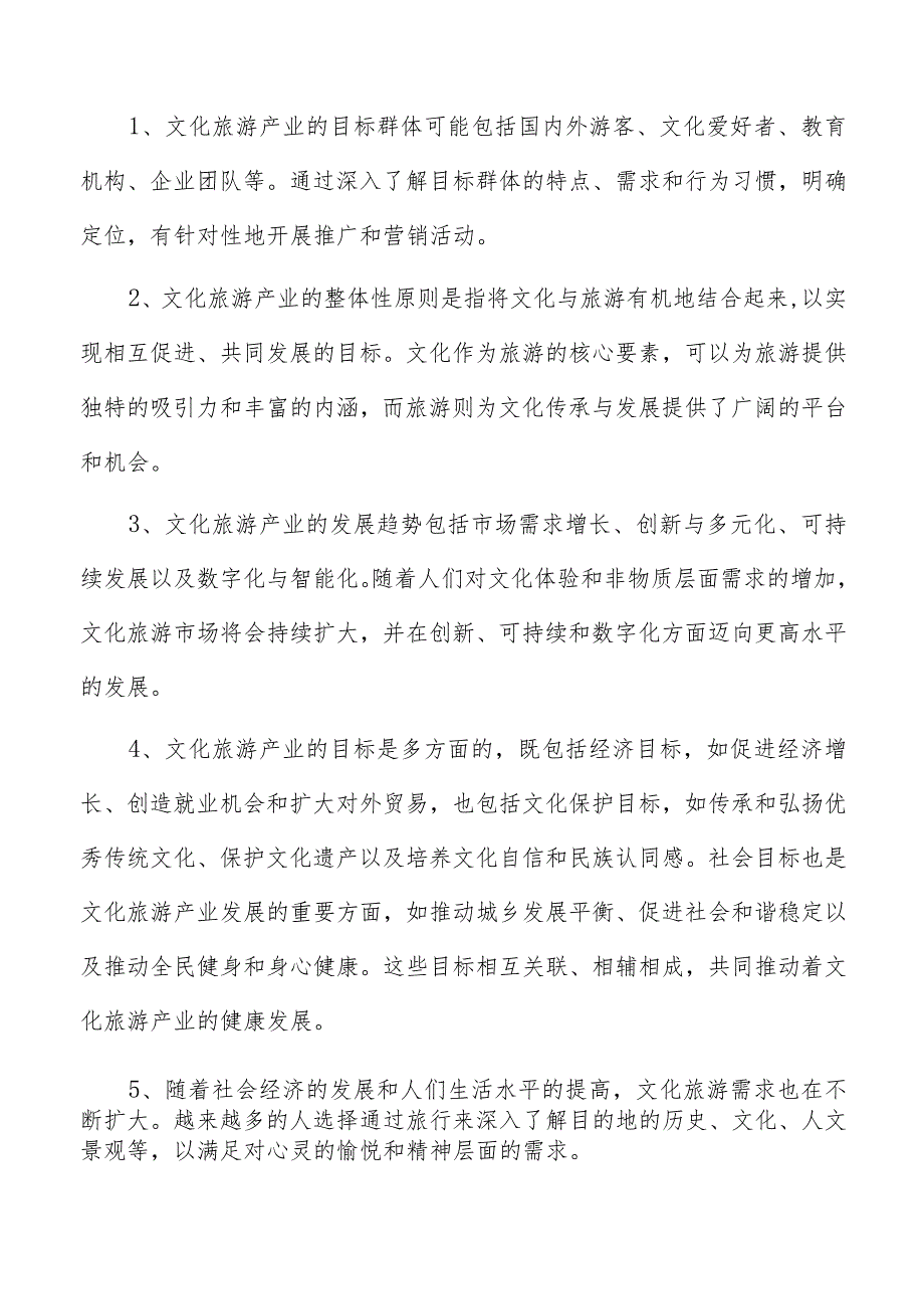 文化旅游项目建议书.docx_第2页