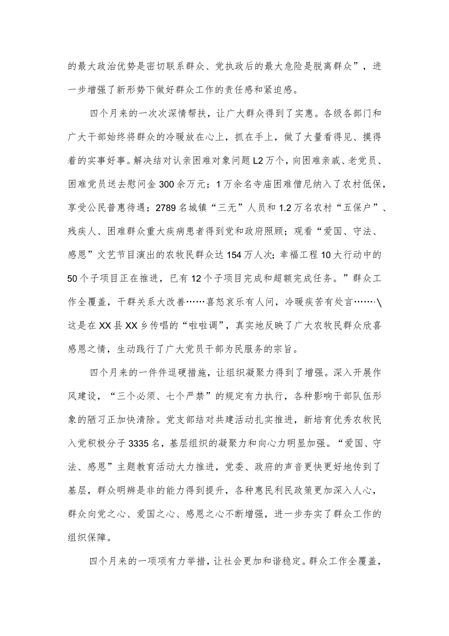 在群众工作检讨纠错电视电话会议上的讲话.docx_第2页