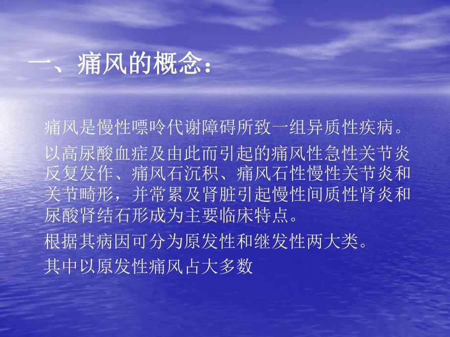 痛风的护理常规.ppt_第2页