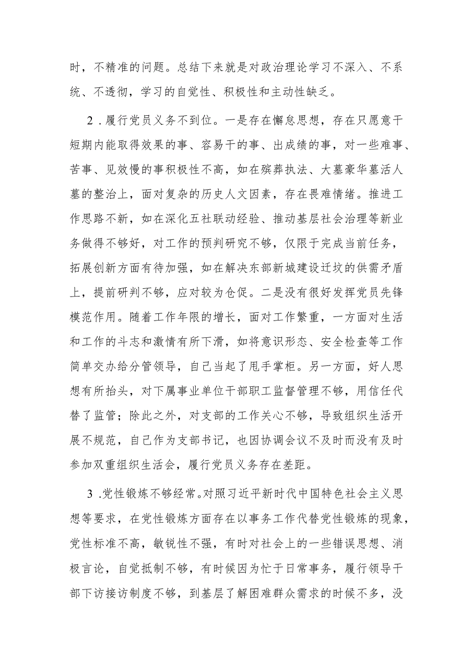 2023年干部培训班党性分析材料(二篇).docx_第2页