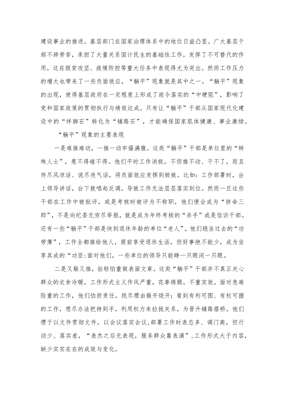 2023学习关于开展“躺平式”干部专项整治发言材料12篇（精编版）.docx_第2页