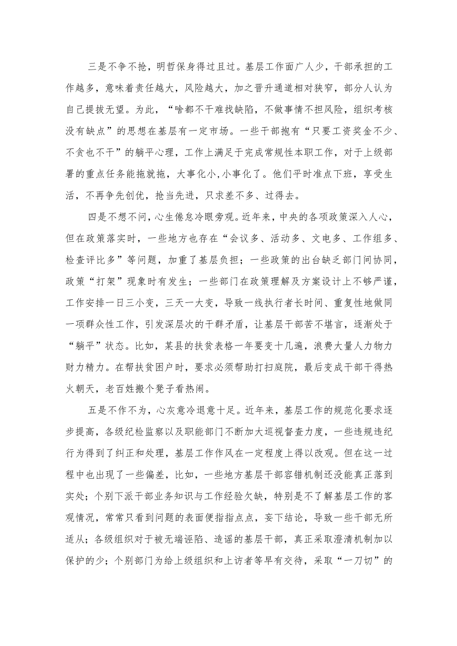 2023学习关于开展“躺平式”干部专项整治发言材料12篇（精编版）.docx_第3页