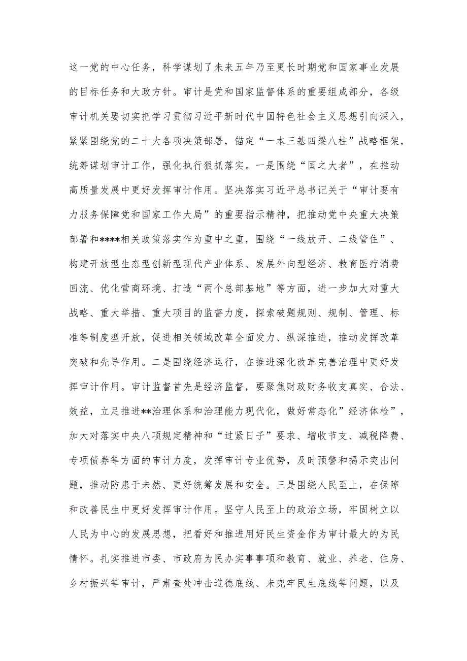 在审计局党组理论学习中心组专题研讨交流会上的发言供借鉴.docx_第3页