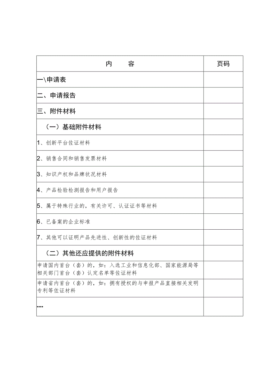 福建省首台套重大技术装备认定申报书.docx_第3页