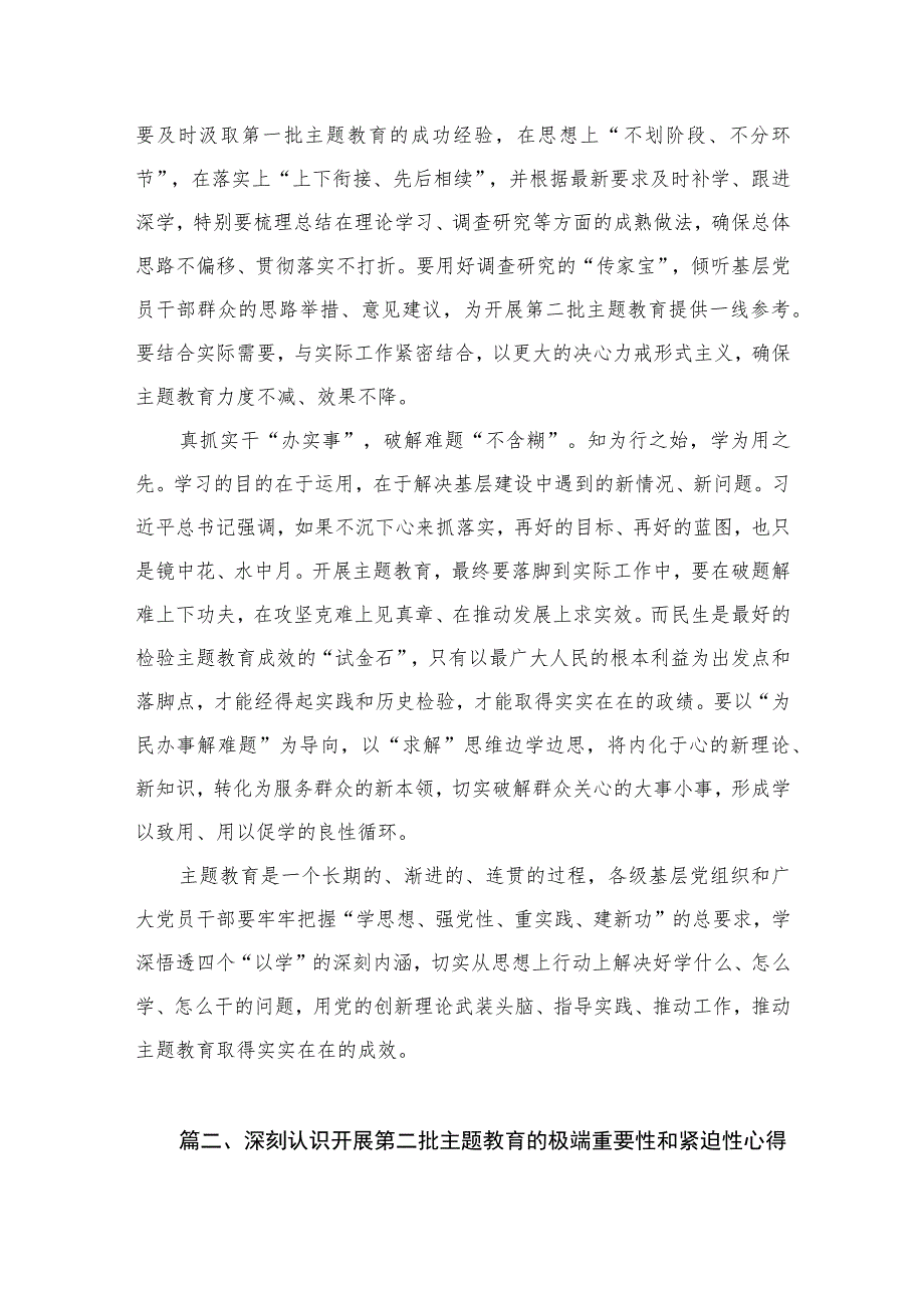 2023第二批主题教育先学先行研讨发言材料（共10篇）.docx_第3页