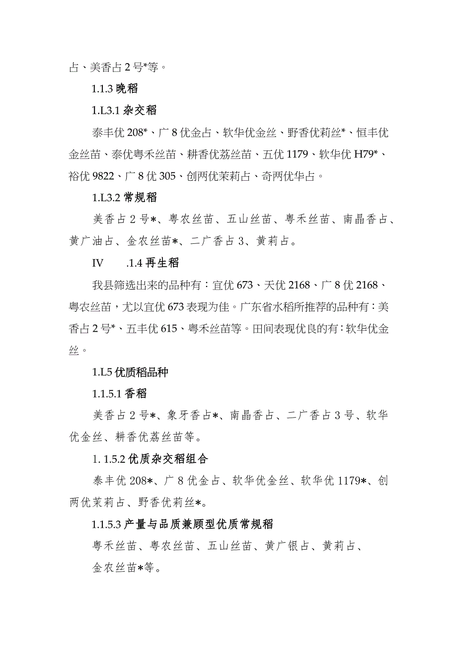 连南瑶族自治县2023年农业主导品种和主推技术.docx_第2页