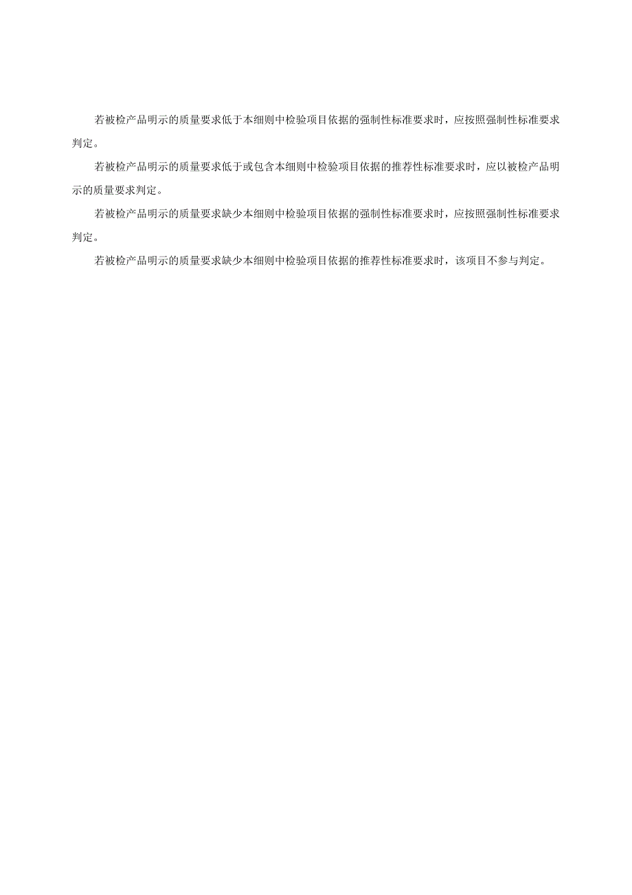 【精品范文】2023版县级市场电动自行车产品质量监督抽查实施细则.docx_第2页