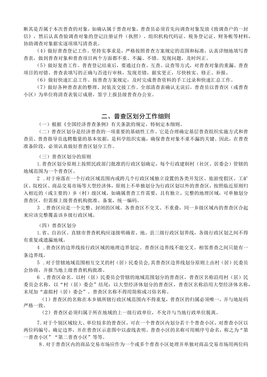 第六部分 普查工作实施细则.docx_第3页