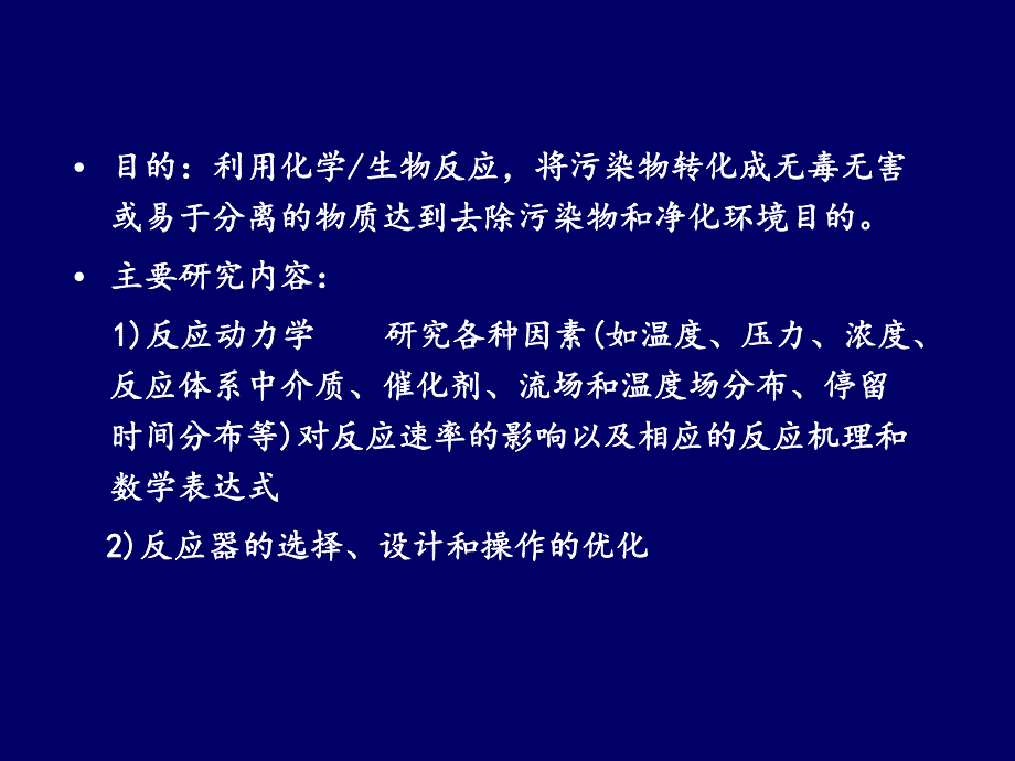 第11章反应动力学基础.ppt_第2页