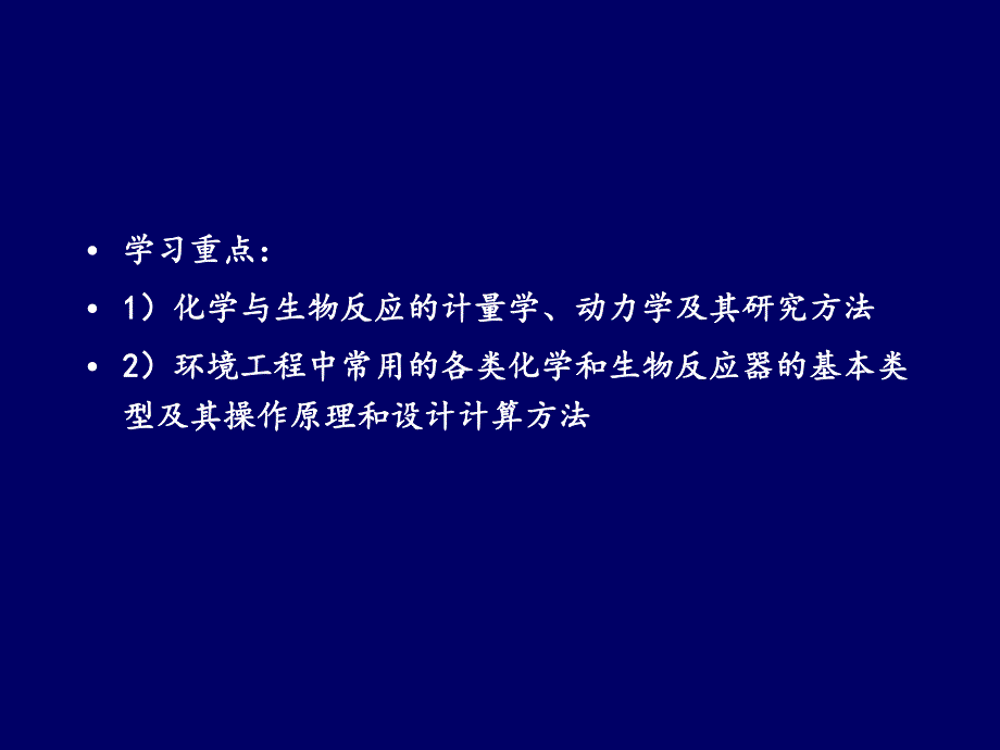 第11章反应动力学基础.ppt_第3页