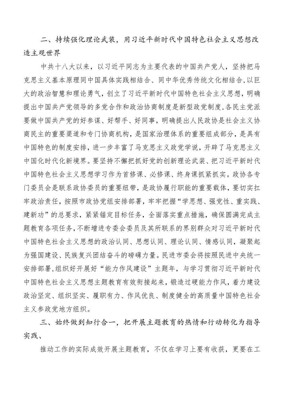 二十篇汇编2023年在学习贯彻党内主题教育学习研讨发言材料.docx_第2页