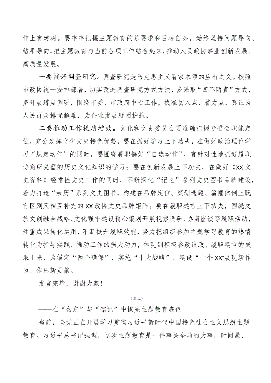 二十篇汇编2023年在学习贯彻党内主题教育学习研讨发言材料.docx_第3页