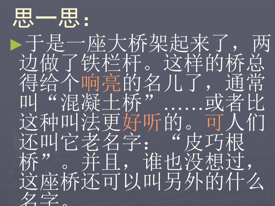 皮巧根桥课件1.ppt_第2页