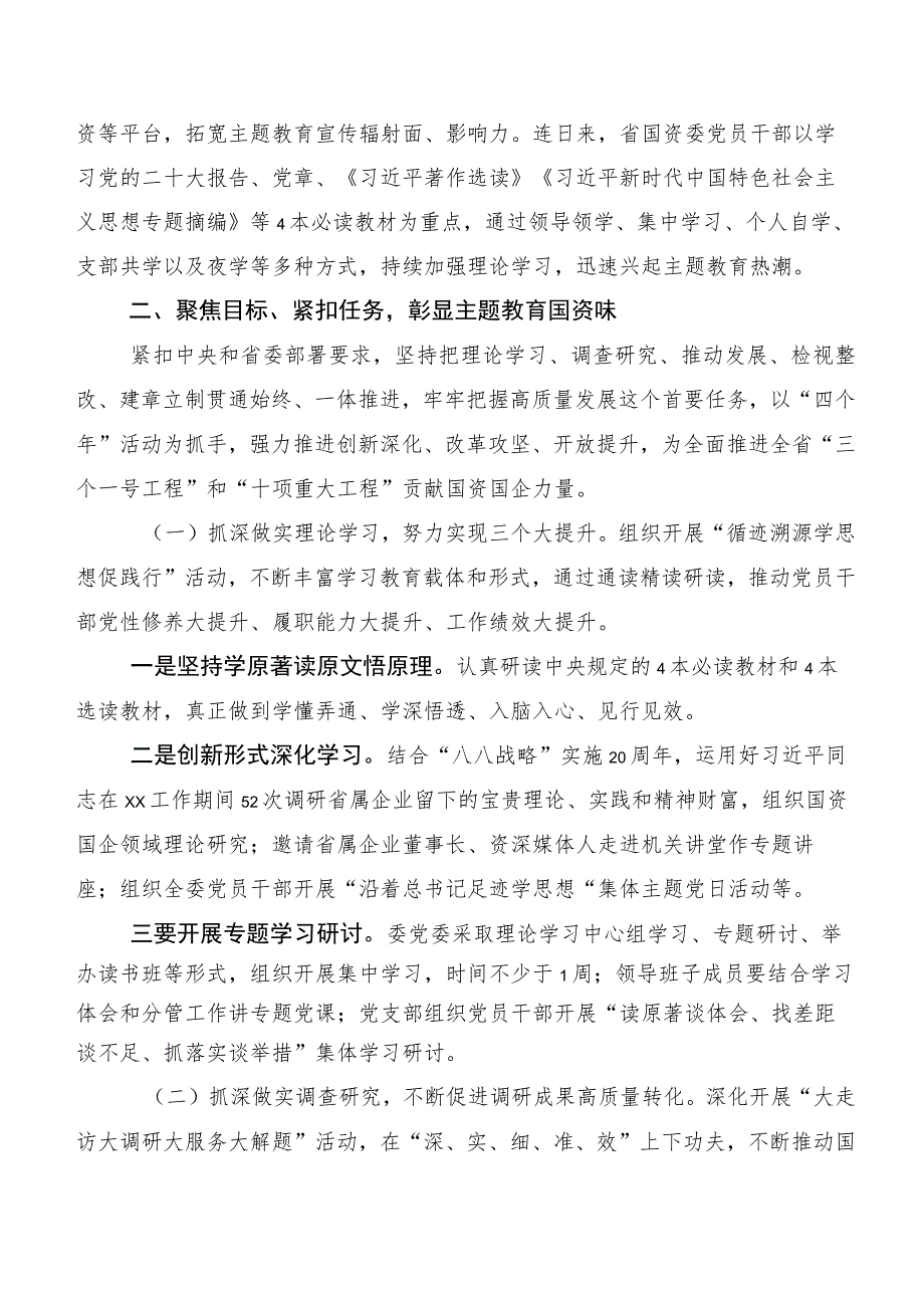 在专题学习主题教育集体学习暨工作推进会工作总结多篇.docx_第2页