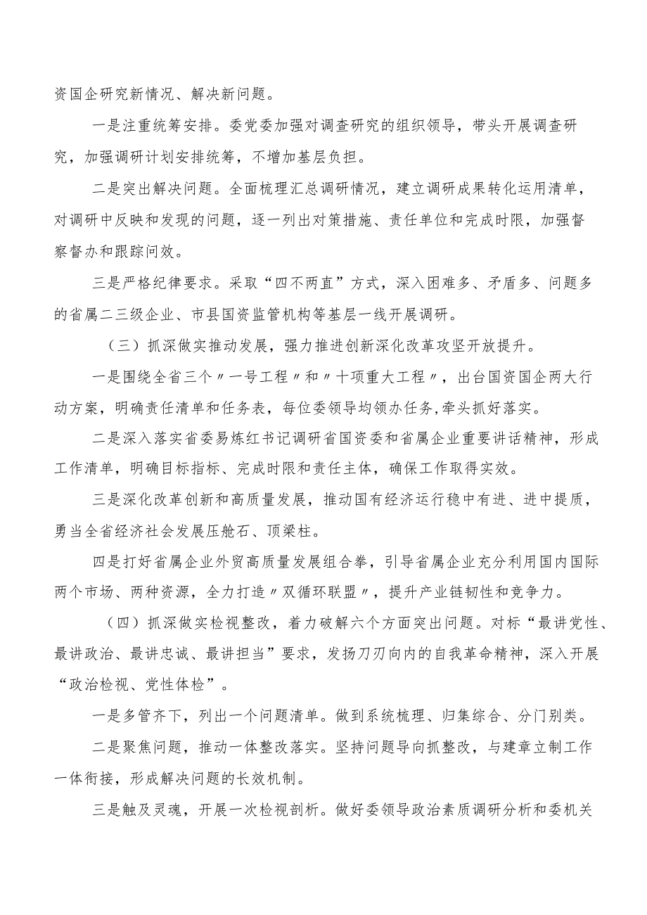 在专题学习主题教育集体学习暨工作推进会工作总结多篇.docx_第3页