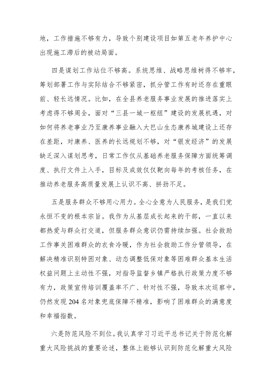 民政副局长在巡察整改专题民主生活会上的对照检查材料(二篇).docx_第3页