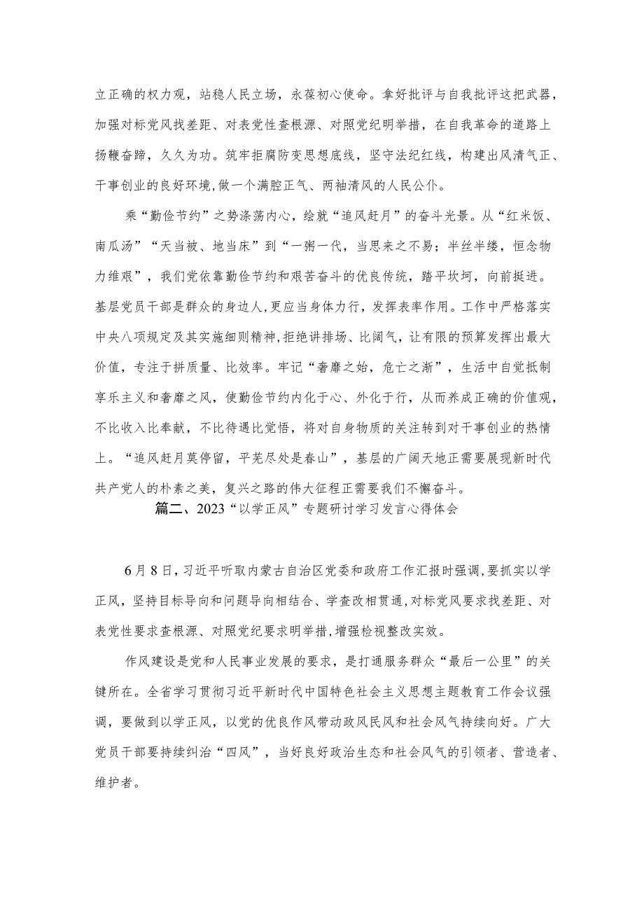 2023年主题教育“以学正风”专题学习心得体会感想领悟（共15篇）.docx_第3页