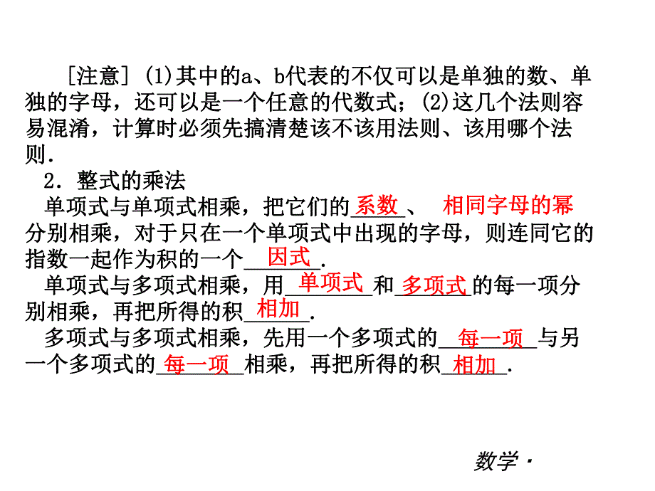 第12章整式的乘除知识结构.ppt_第3页