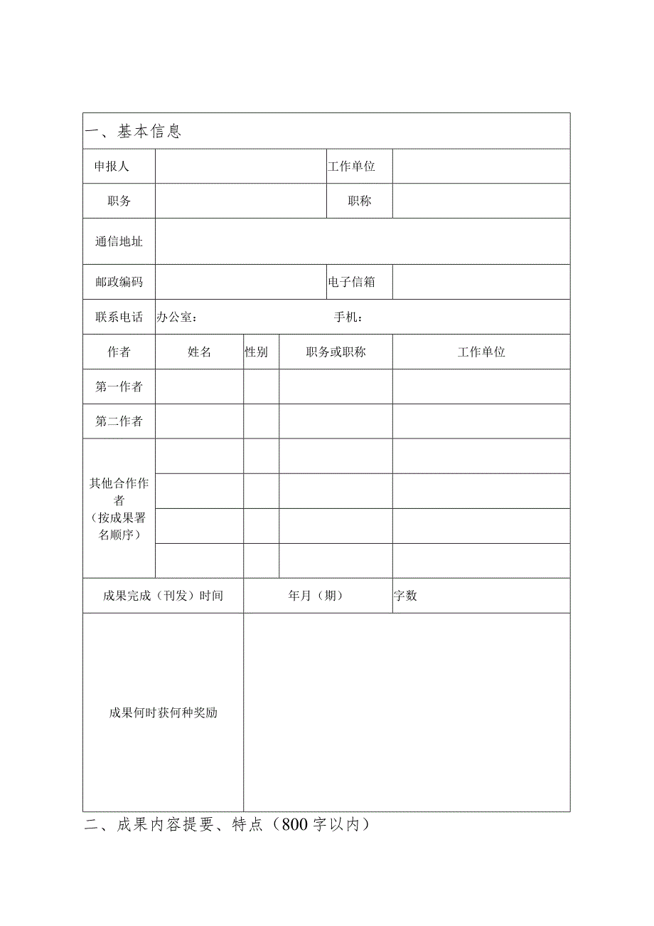 苏州市社科应用研究精品工程优秀成果奖申报表.docx_第3页