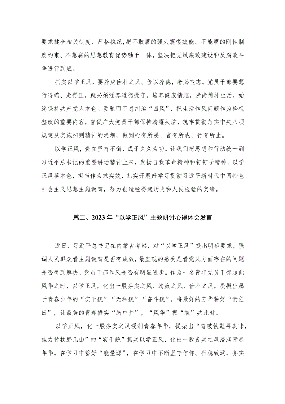 主题教育抓实以学正风心得体会（共10篇）.docx_第3页