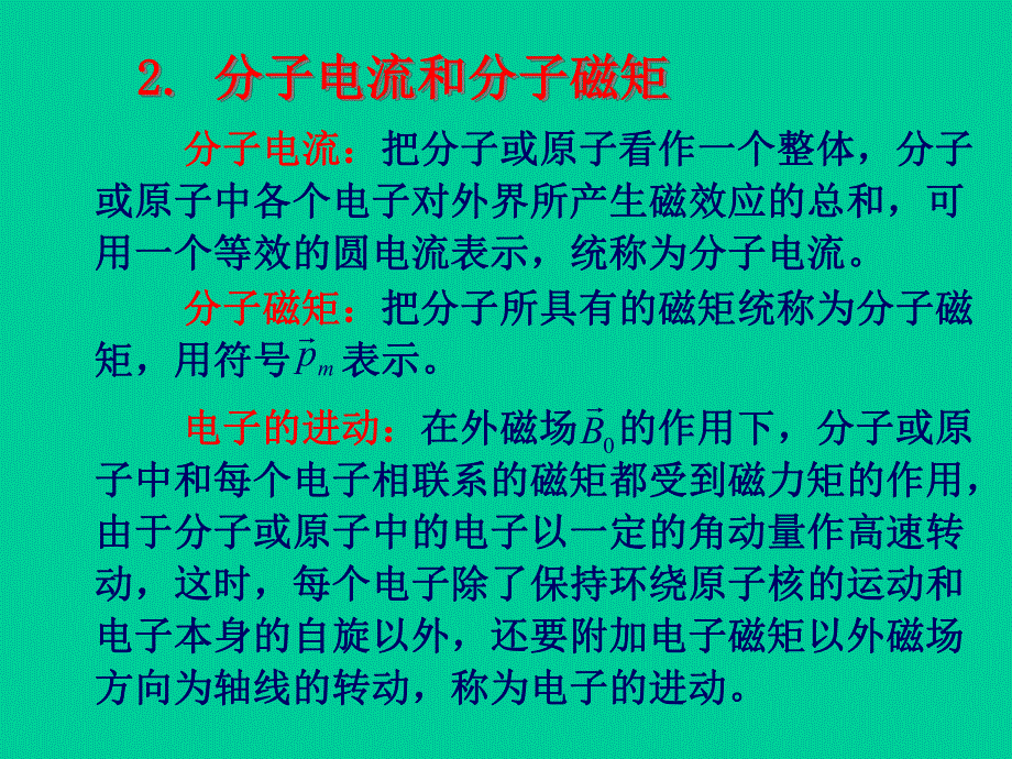 第12章磁.ppt_第3页