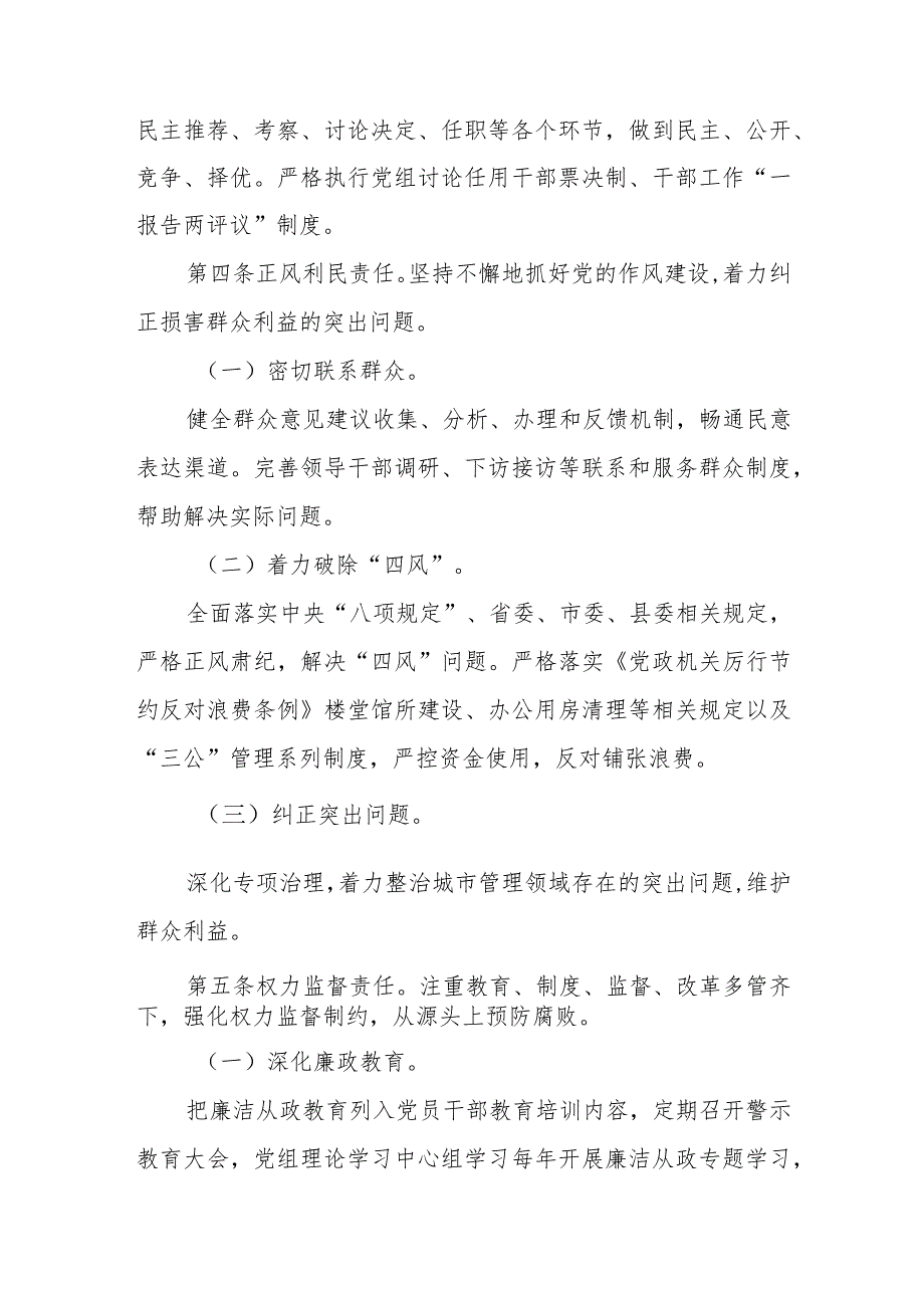 XX县城市管理综合执法局党组履行党风廉政建设主体责任制度.docx_第3页