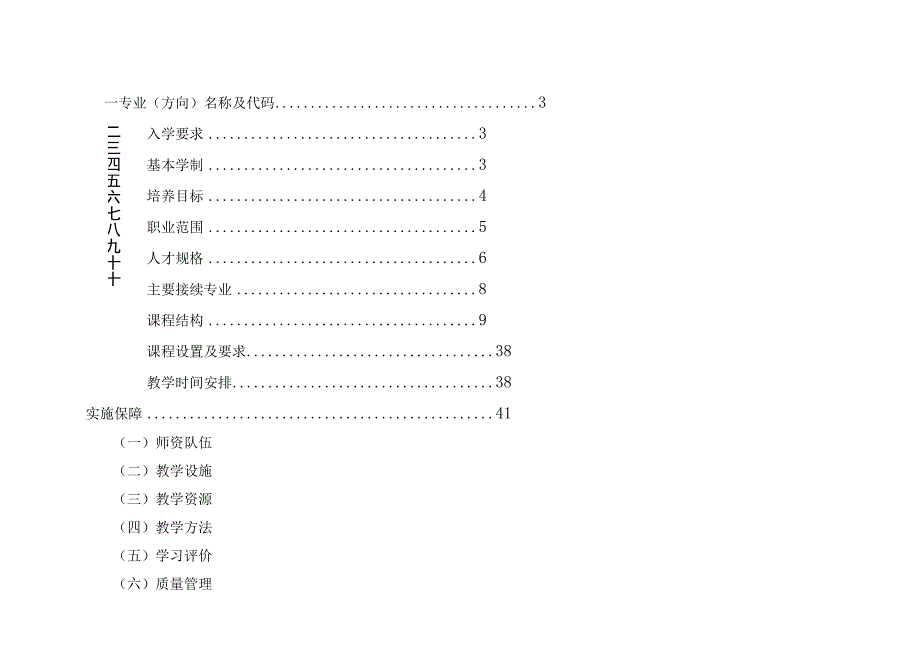 长沙市贺龙体育运动学校运动训练专业人才培养方案.docx_第3页