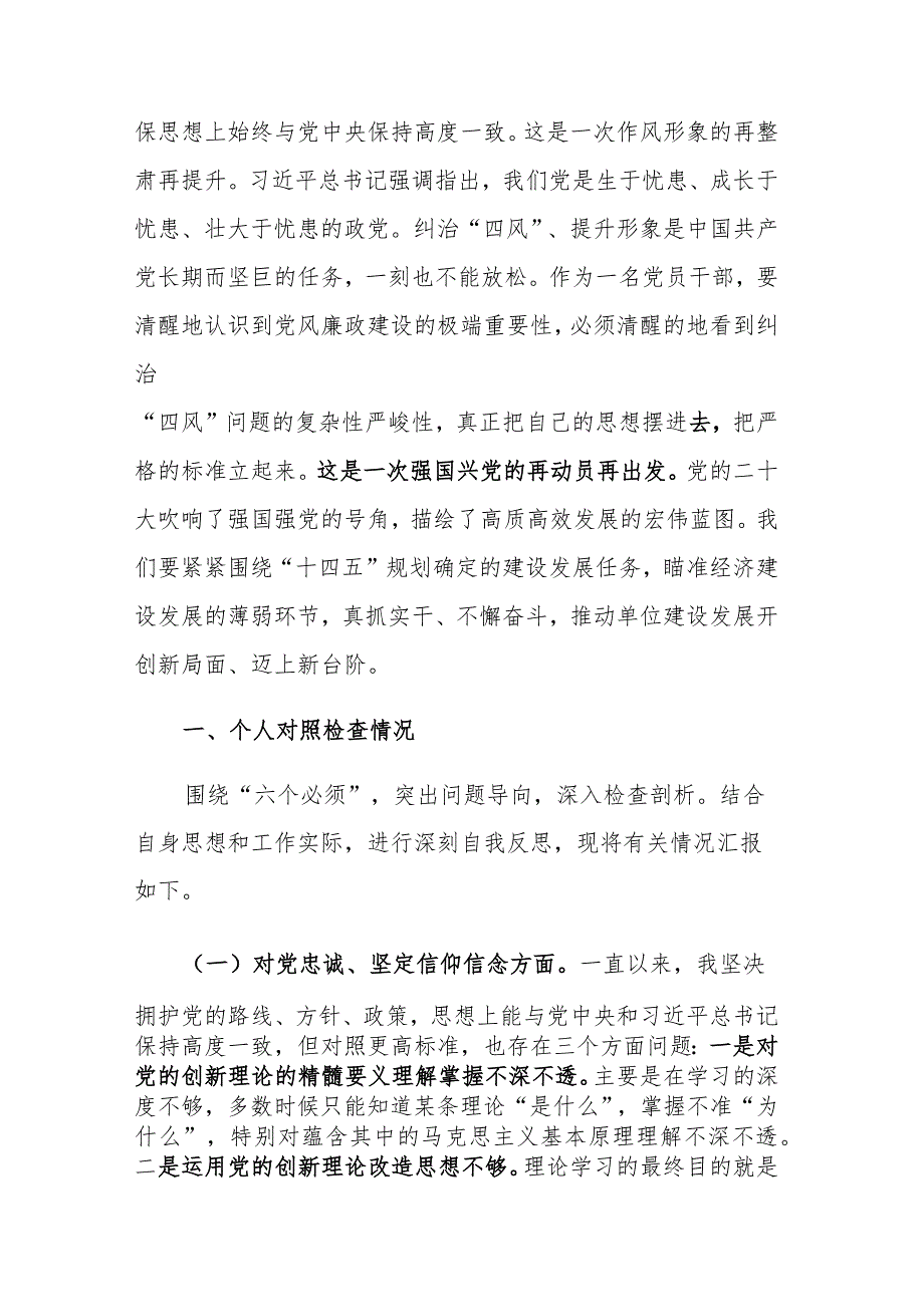 2023年党委班子民主生活会对照检查材料及主持发言范文3篇.docx_第2页