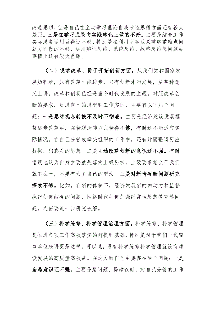 2023年党委班子民主生活会对照检查材料及主持发言范文3篇.docx_第3页