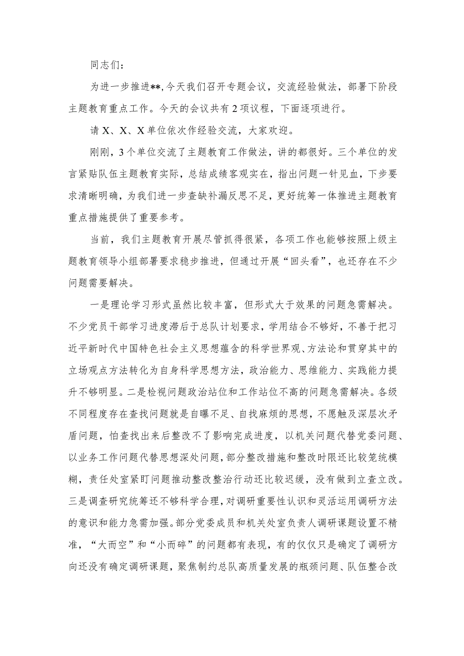 在第二批主题教育阶段工作推进会上的讲话提纲（共13篇）.docx_第2页