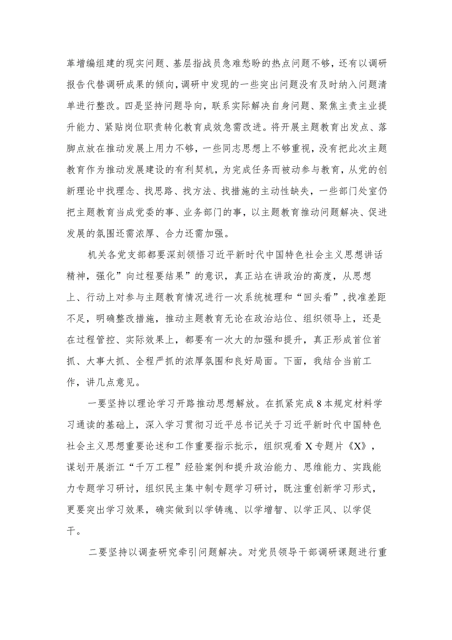 在第二批主题教育阶段工作推进会上的讲话提纲（共13篇）.docx_第3页