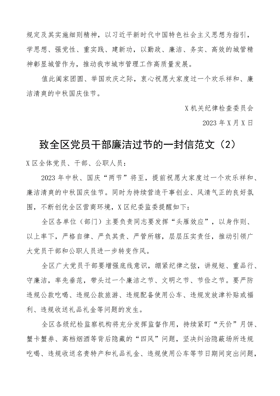 廉洁过节公开信国庆中秋节4篇.docx_第2页