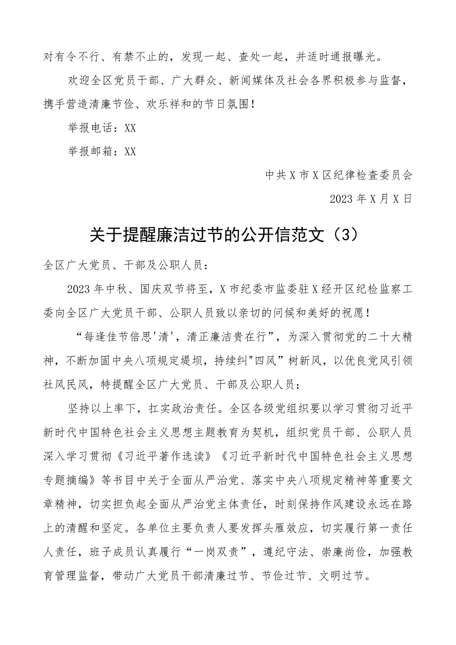 廉洁过节公开信国庆中秋节4篇.docx_第3页