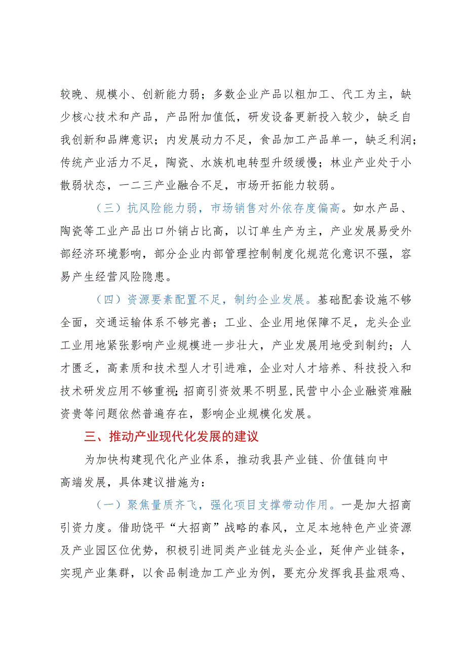 主题报告：壮大实体经济加快构建现代化产业体系.docx_第3页