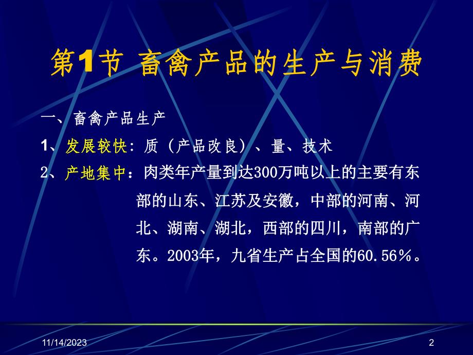 第12章畜禽产品运销名师编辑PPT课件.ppt_第2页