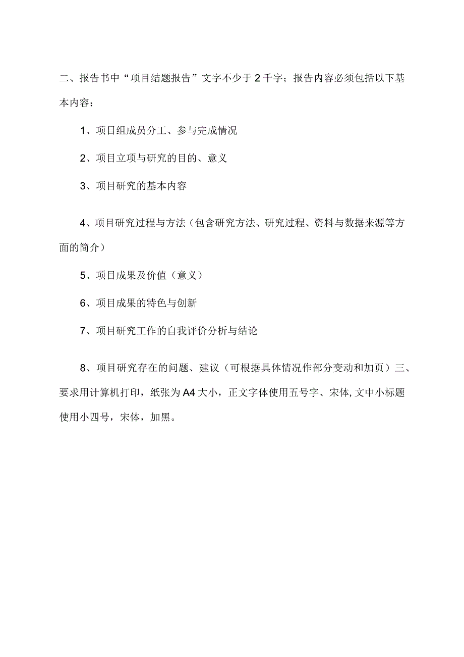 西安建筑科技大学“国家大学生创新性试验计划”项目结题报告书.docx_第2页