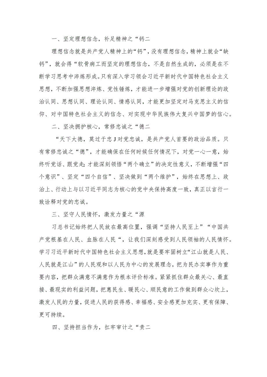 2023年主题教育读书班专题研讨交流发言材料（共13篇）.docx_第2页