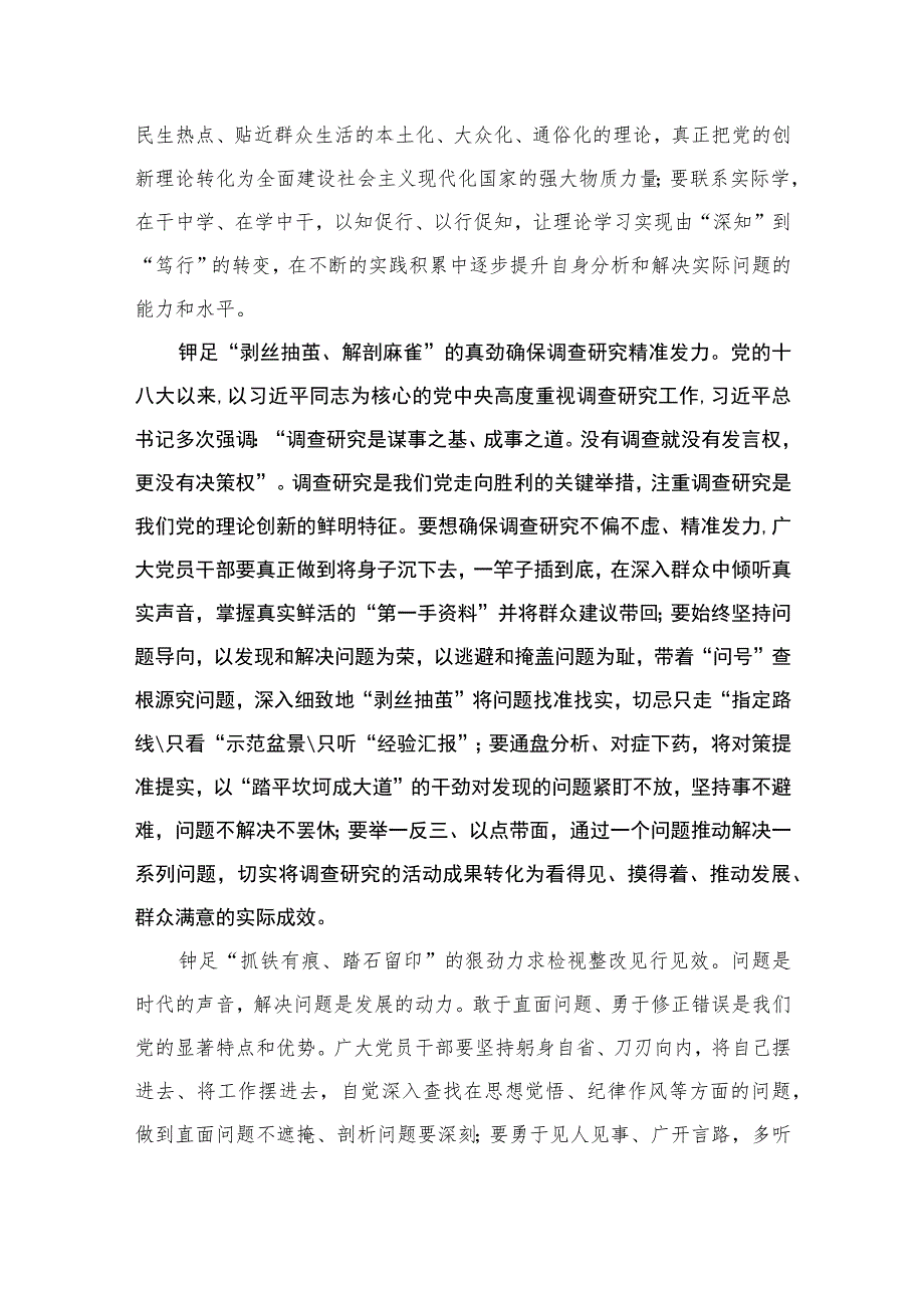 2023开展主题教育党性大讨论研讨心得交流发言材料（共7篇）.docx_第2页