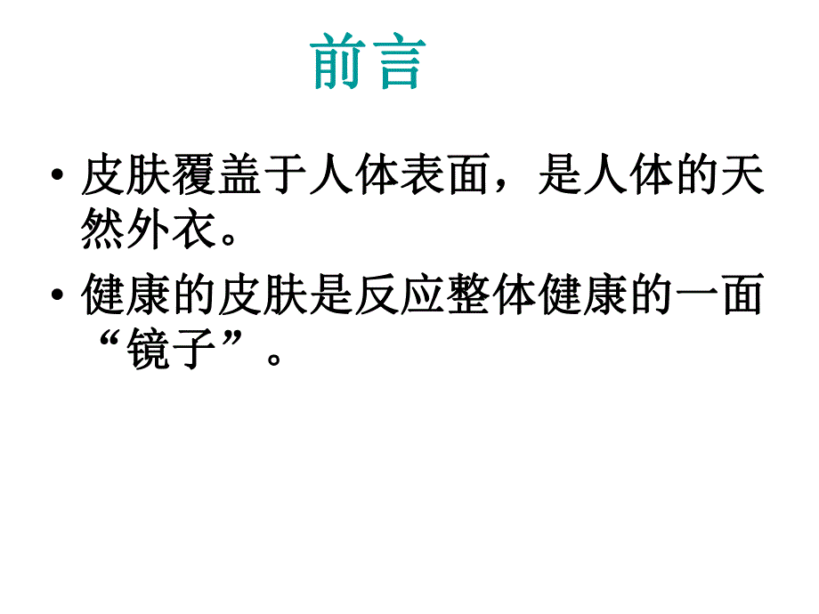 皮肤屏障功能.ppt_第2页