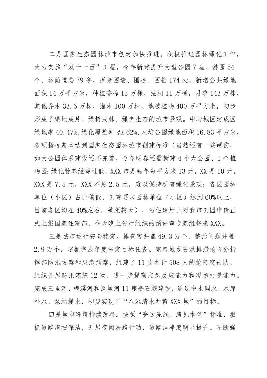 在中心城区城市网格化管理讲评会上的讲话.docx_第2页