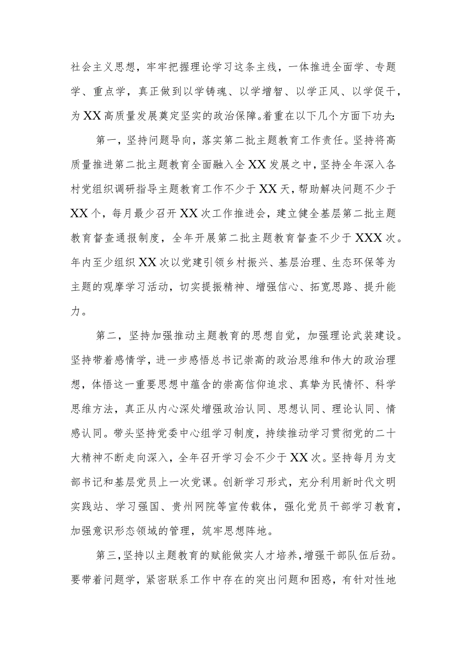 乡镇（街道）党委（党工委）书记在2023年第二批主题教育读书班上的研讨发言.docx_第2页