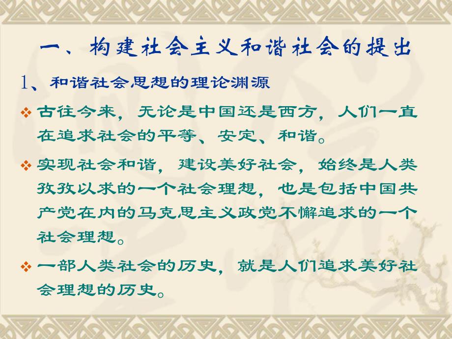 第11章构建社会主义和谐社会名师编辑PPT课件.ppt_第3页