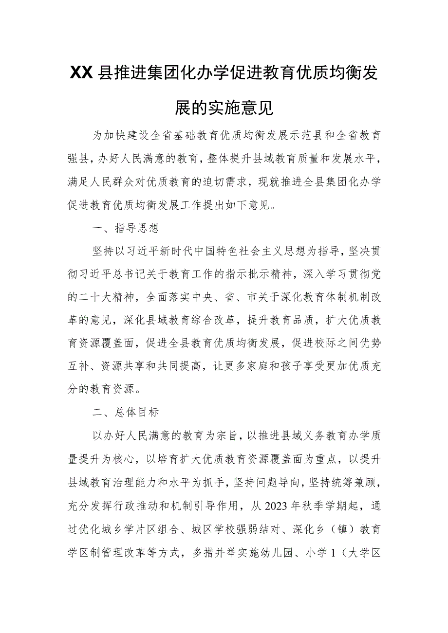 为加快建设全省基础教育优质均衡发展示范县和全省教育强县.docx_第1页