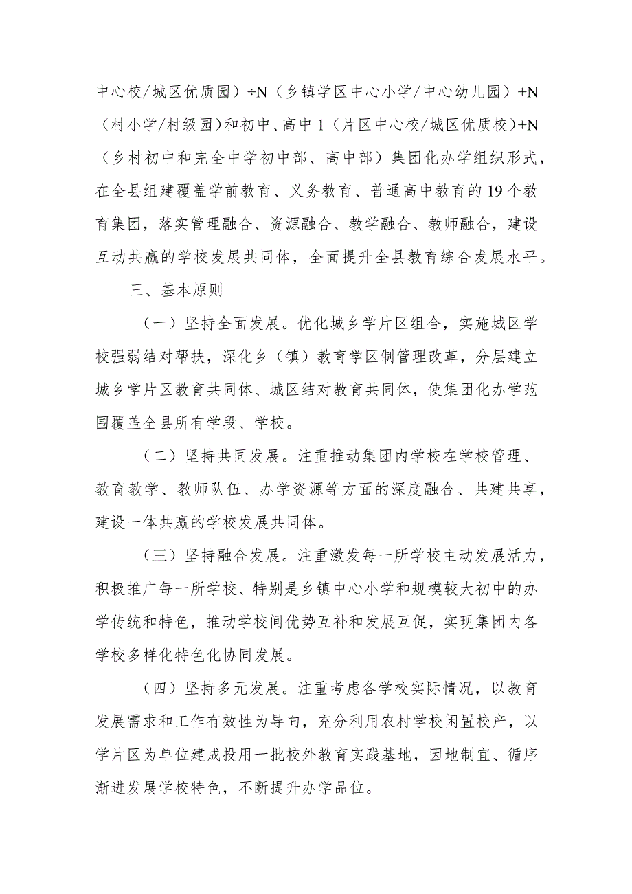 为加快建设全省基础教育优质均衡发展示范县和全省教育强县.docx_第2页